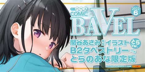 制服 無 修正|COMIC BAVEL 2024年6月号 [中国翻訳] [無修正] [DL版] .